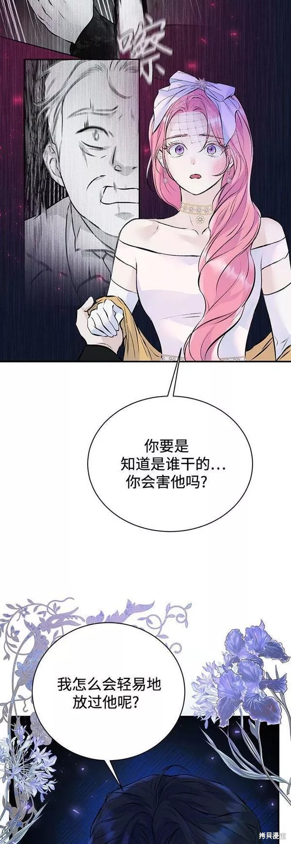本以为自己大限将至！ 第20话 第24页