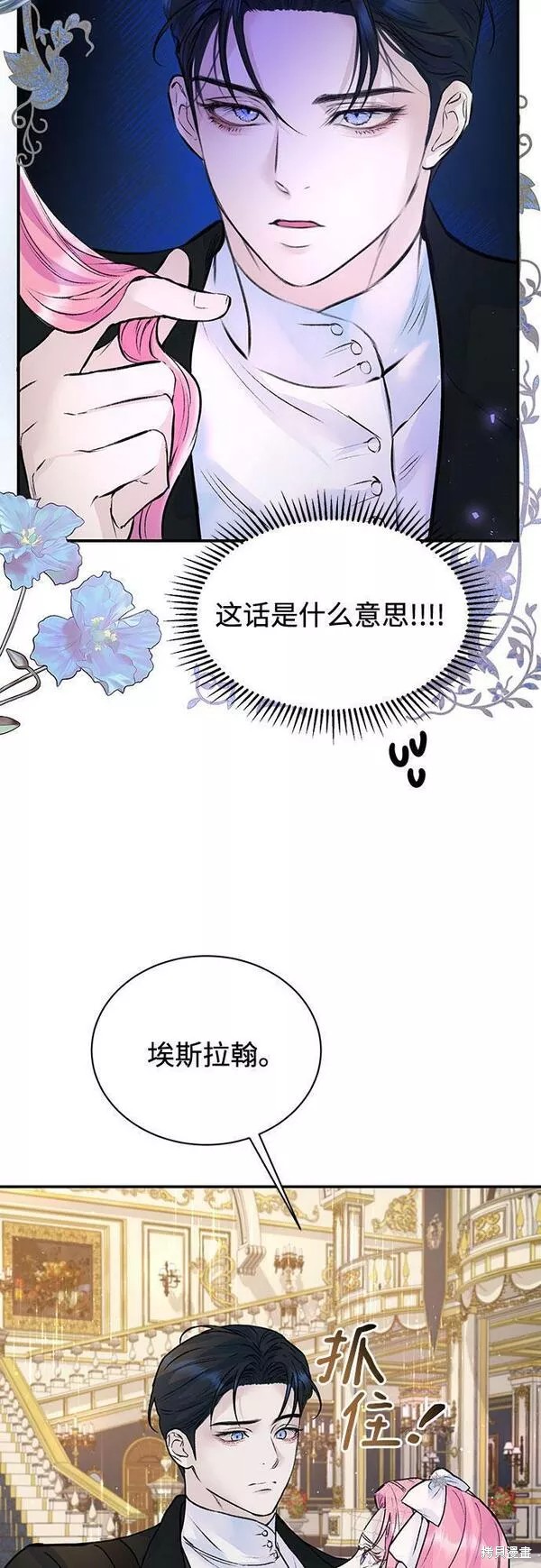 本以为自己大限将至！ 第20话 第25页
