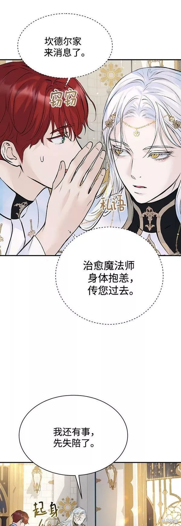 本以为自己大限将至！ 第20话 第42页