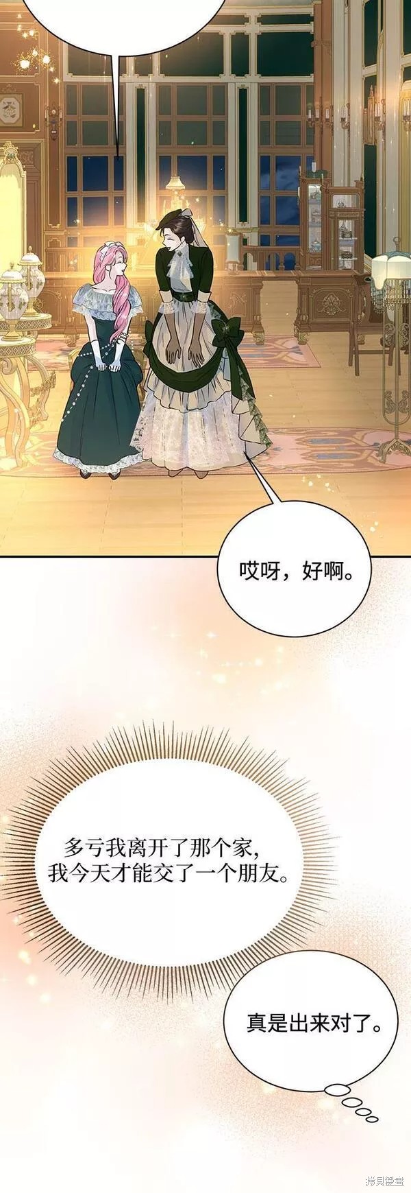 本以为自己大限将至！ 第20话 第6页
