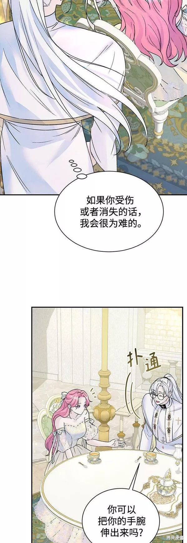 本以为自己大限将至！ 第21话 第11页