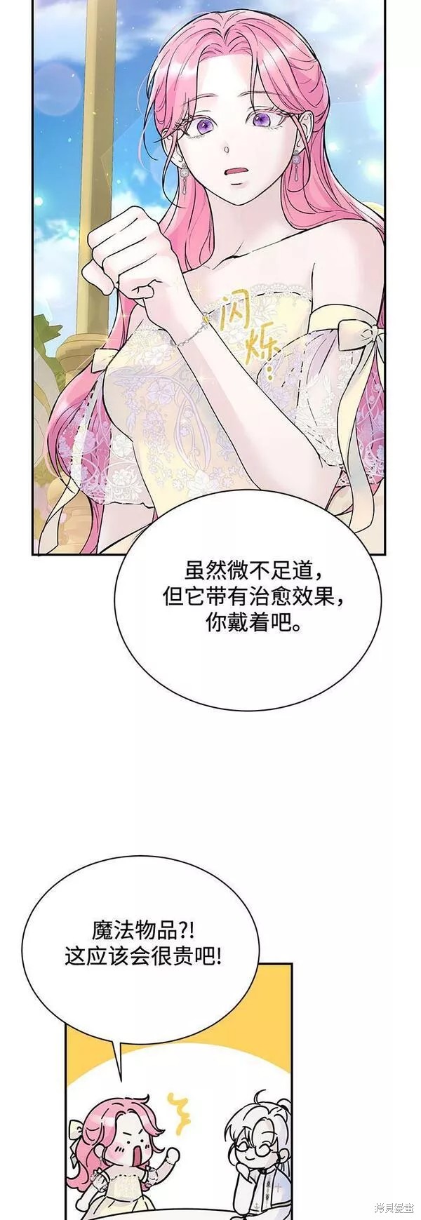 本以为自己大限将至！ 第21话 第13页