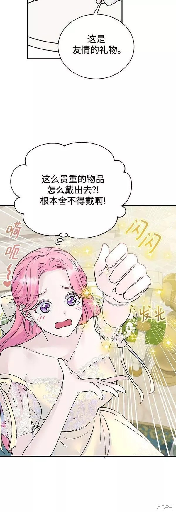 本以为自己大限将至！ 第21话 第14页