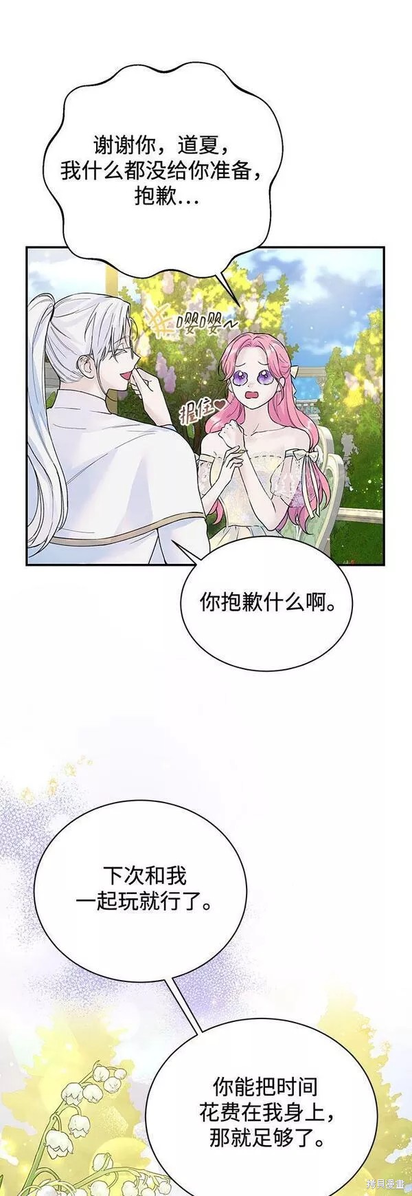 本以为自己大限将至！ 第21话 第15页