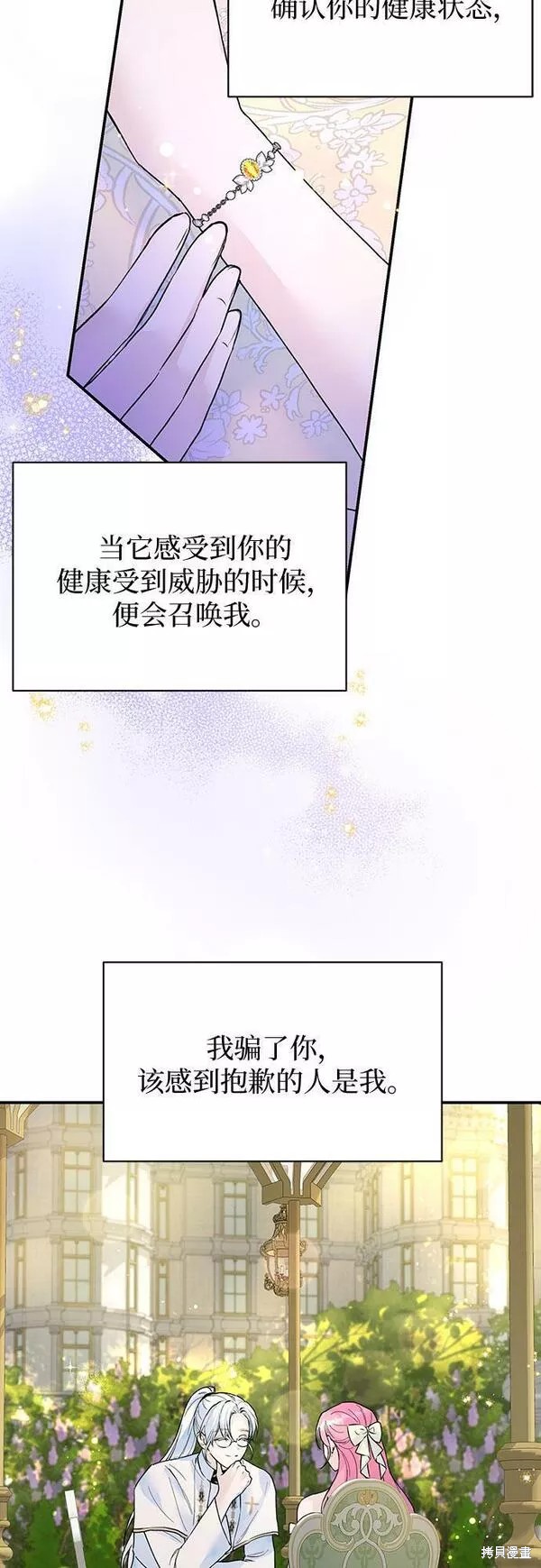 本以为自己大限将至！ 第21话 第17页