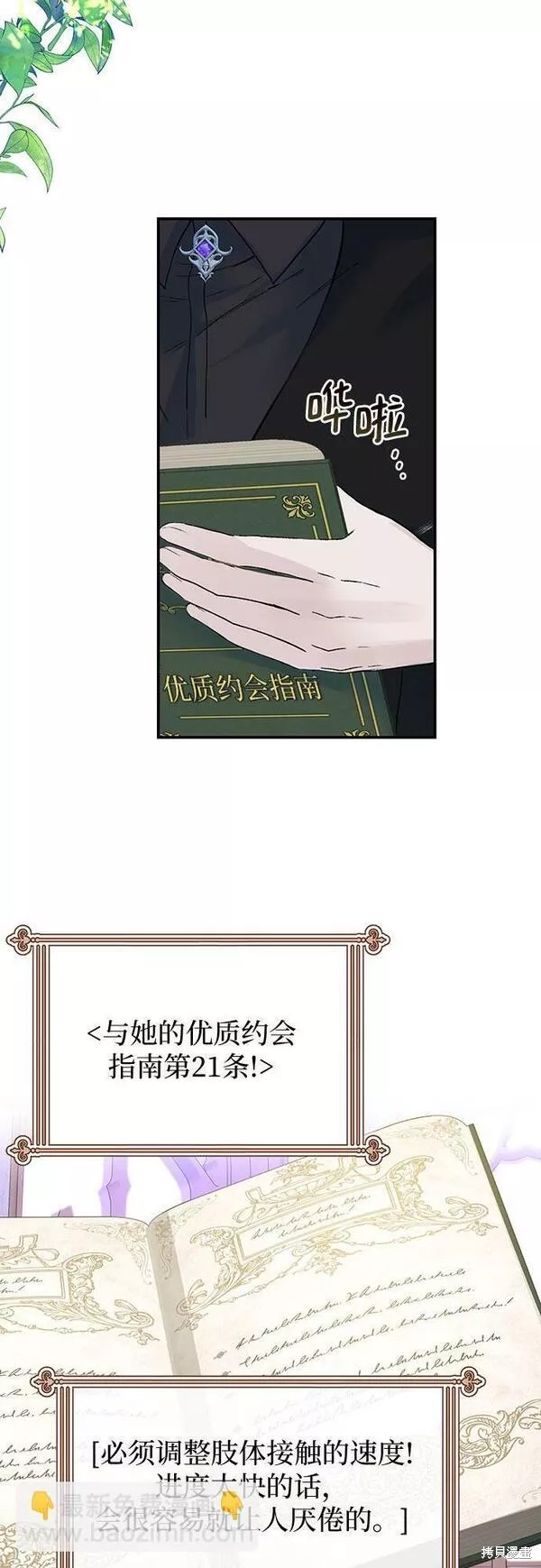 本以为自己大限将至！ 第21话 第20页