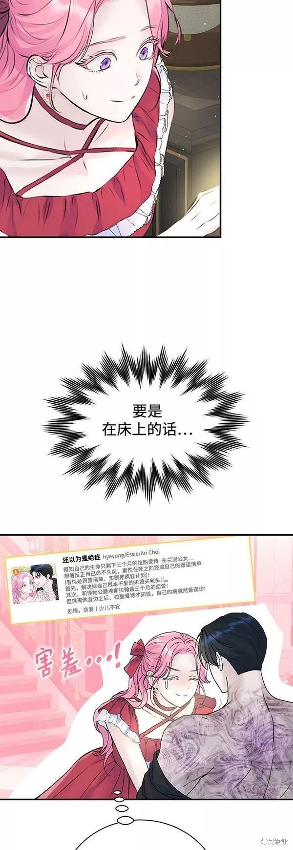 本以为自己大限将至！ 第21话 第27页
