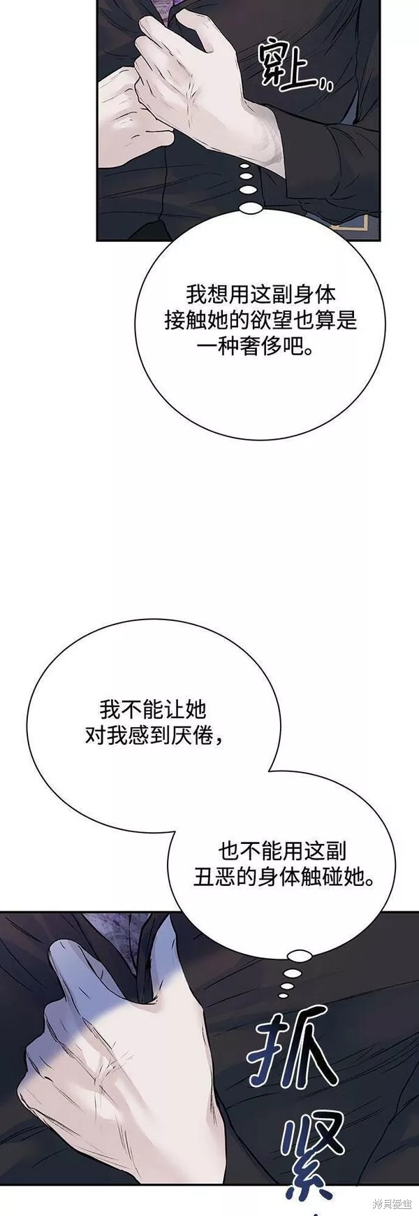 本以为自己大限将至！ 第21话 第30页