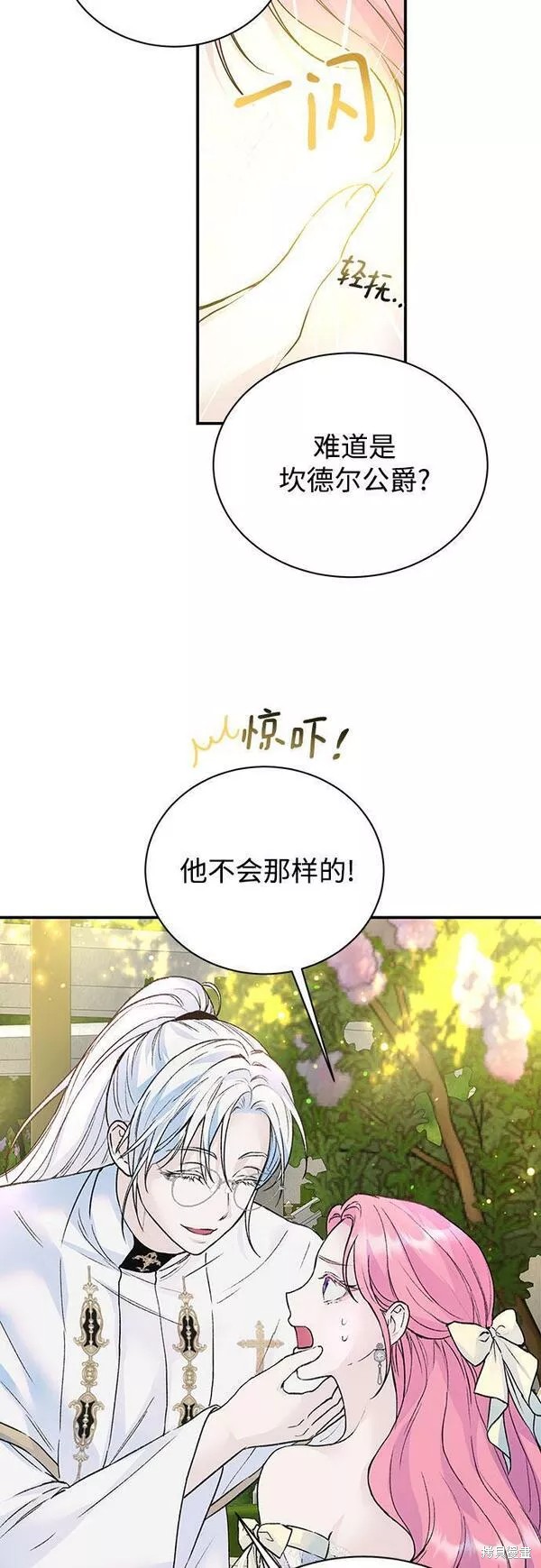 本以为自己大限将至！ 第21话 第4页