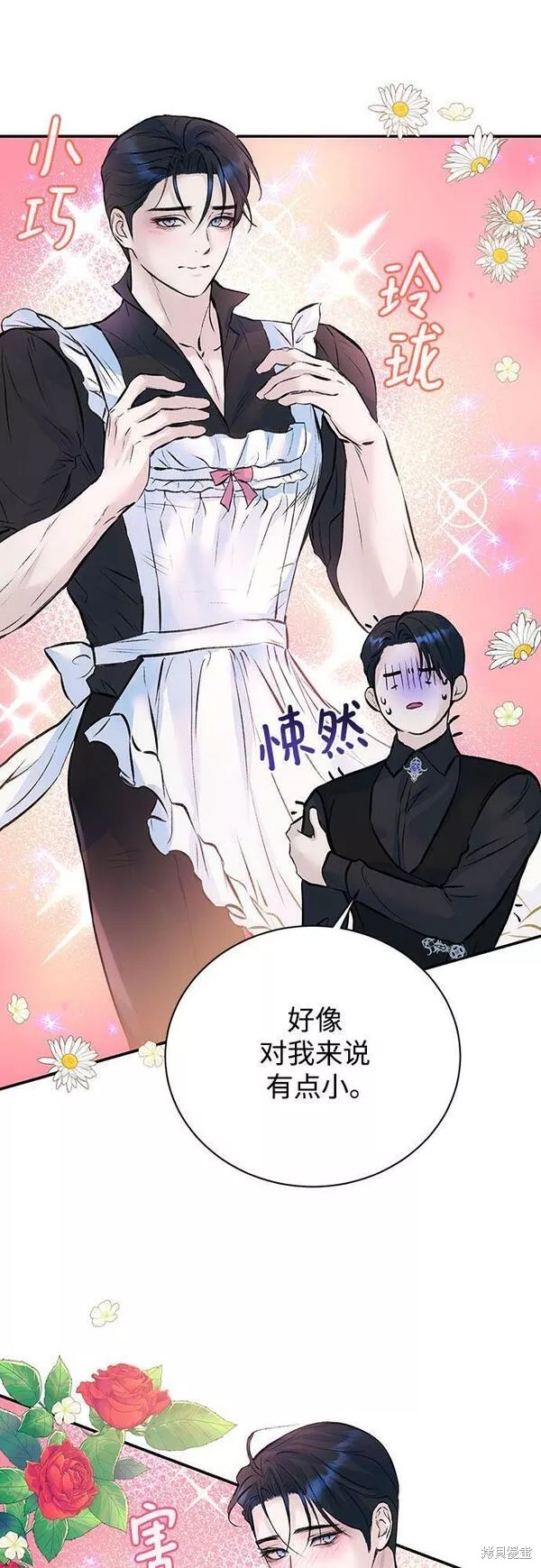 本以为自己大限将至！ 第21话 第40页