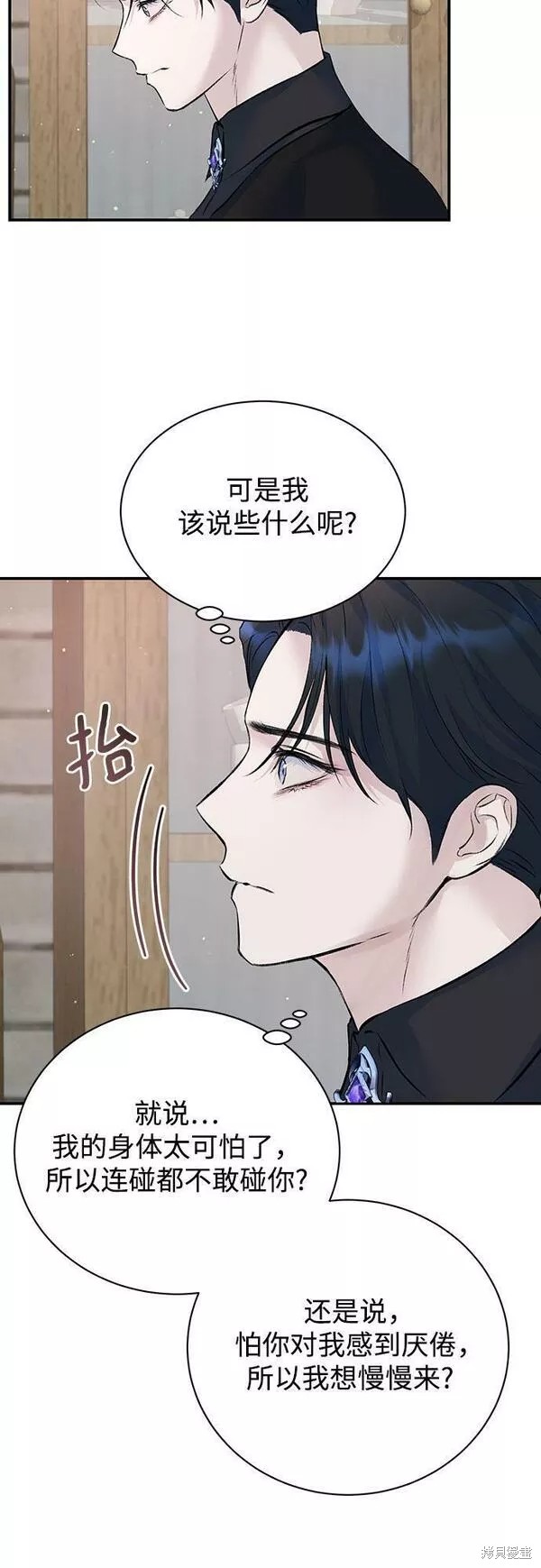 本以为自己大限将至！ 第21话 第43页
