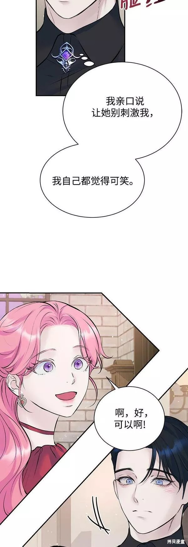 本以为自己大限将至！ 第21话 第45页