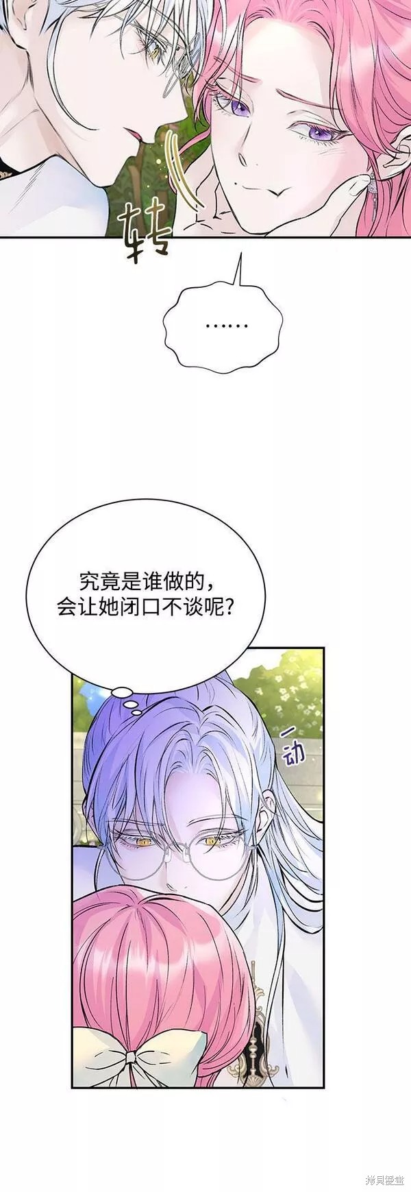 本以为自己大限将至！ 第21话 第6页