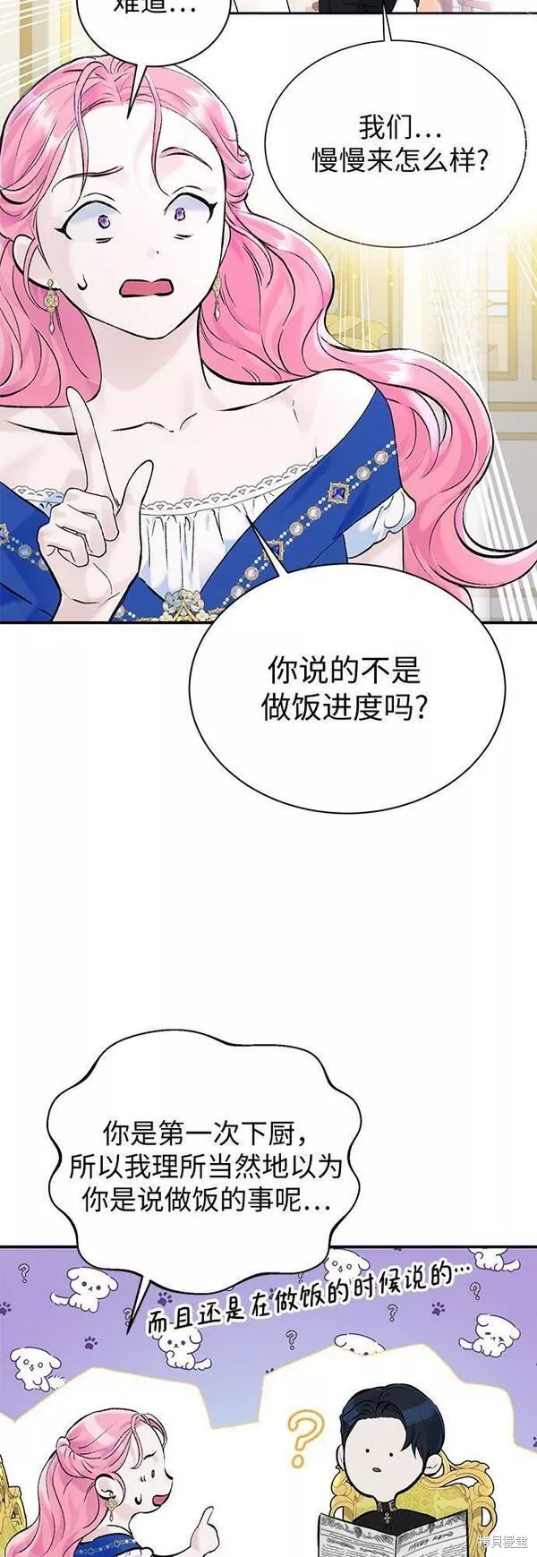 本以为自己大限将至！ 第22话 第36页