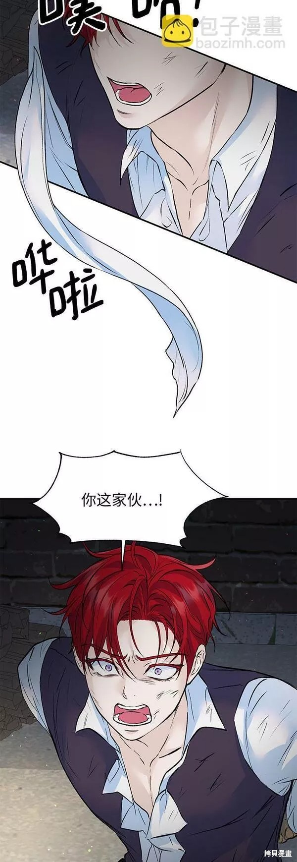 本以为自己大限将至！ 第23话 第16页