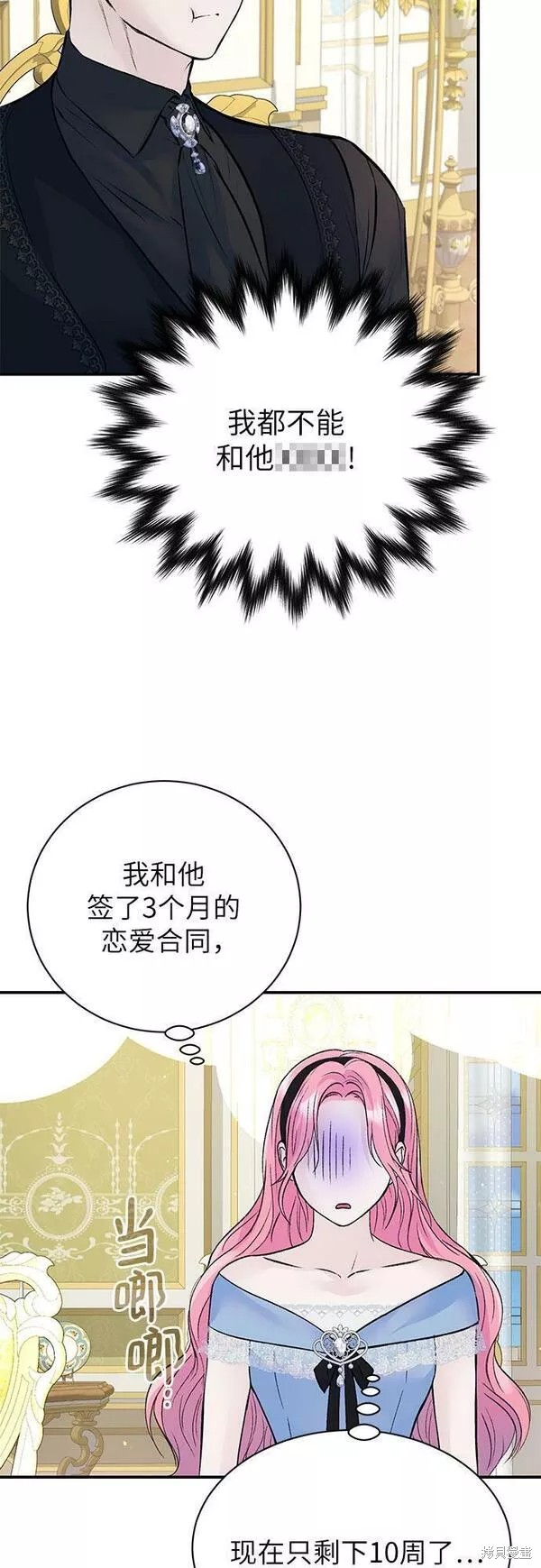 本以为自己大限将至！ 第23话 第28页