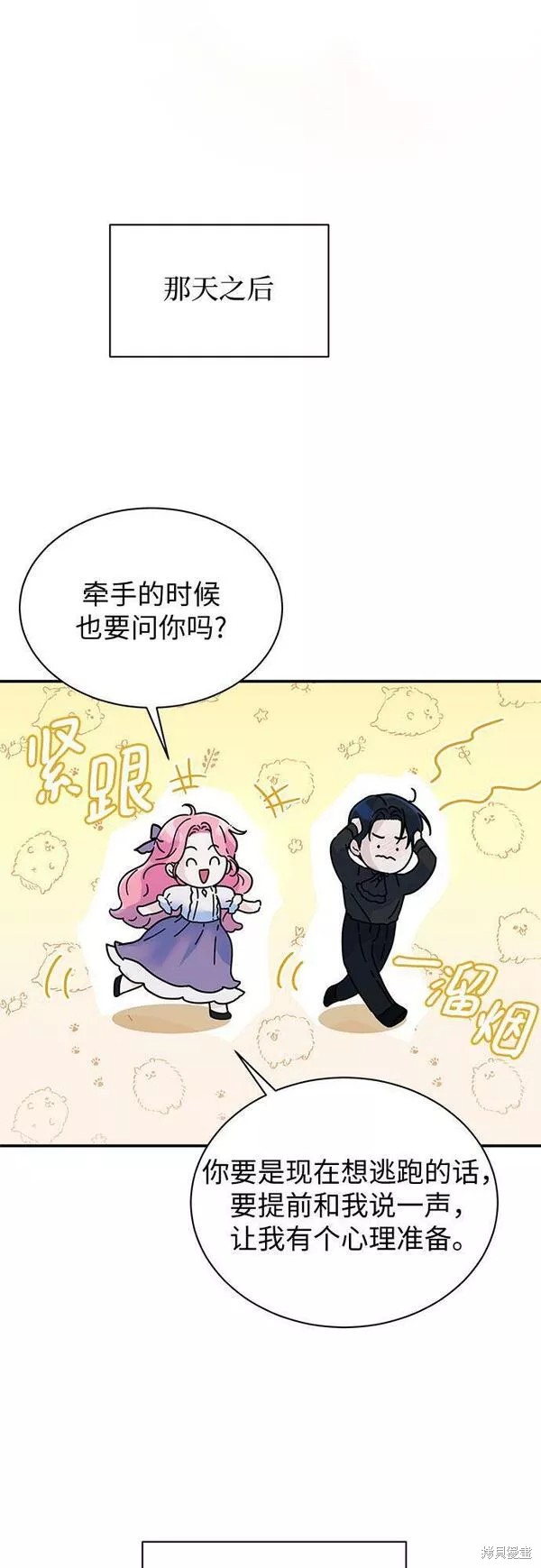 本以为自己大限将至！ 第23话 第4页
