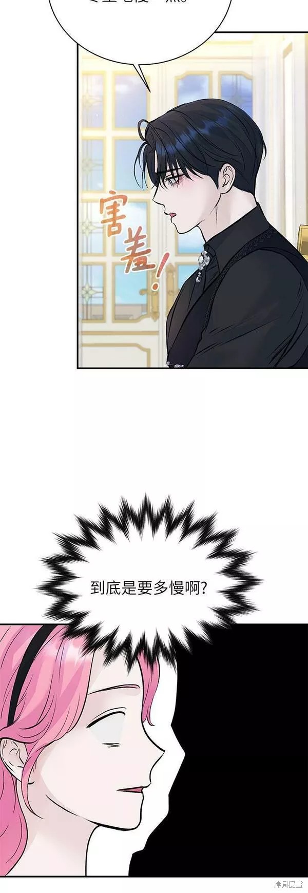 本以为自己大限将至！ 第23话 第31页