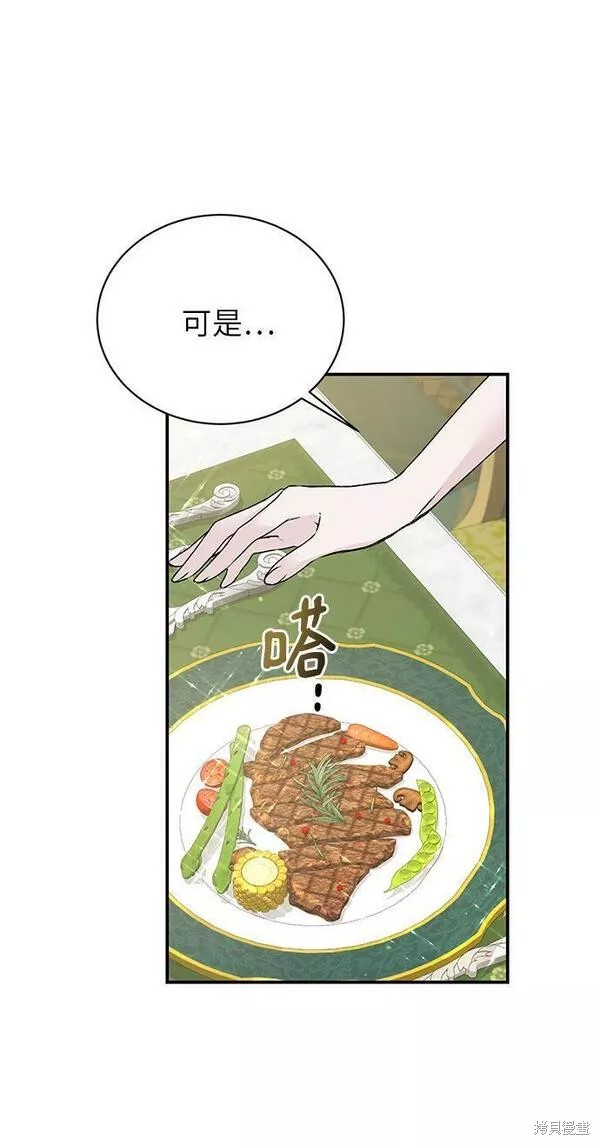 本以为自己大限将至！ 第23话 第32页