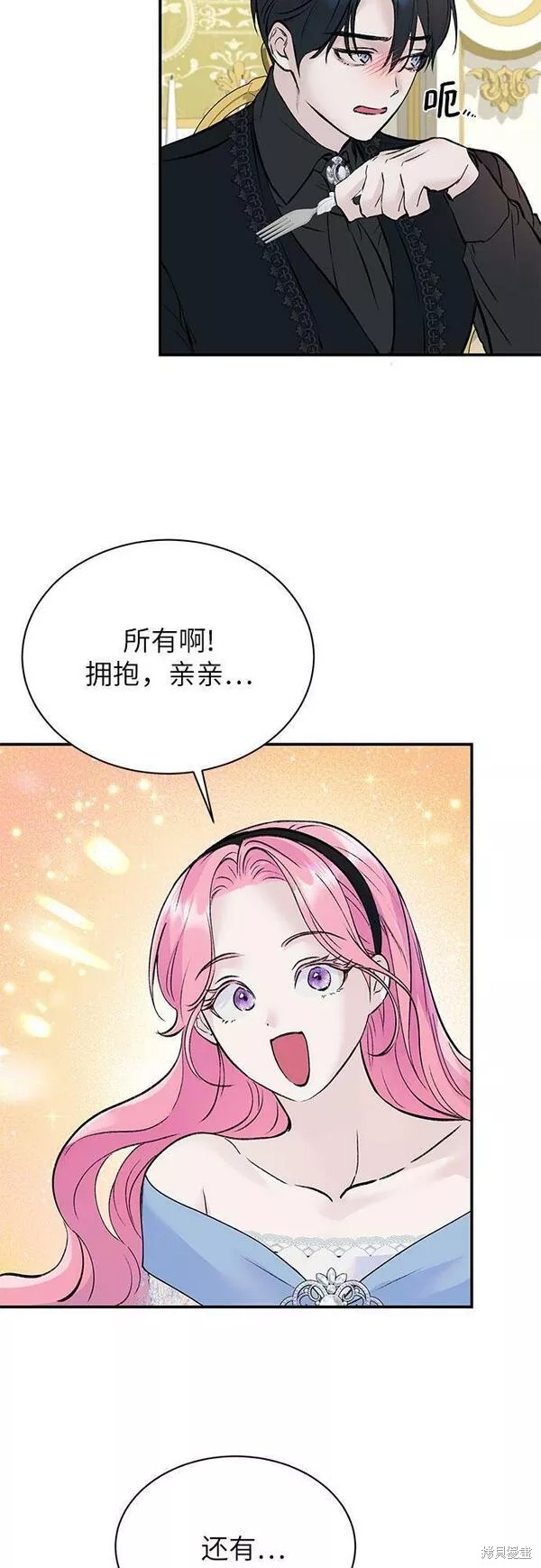 本以为自己大限将至！ 第23话 第36页