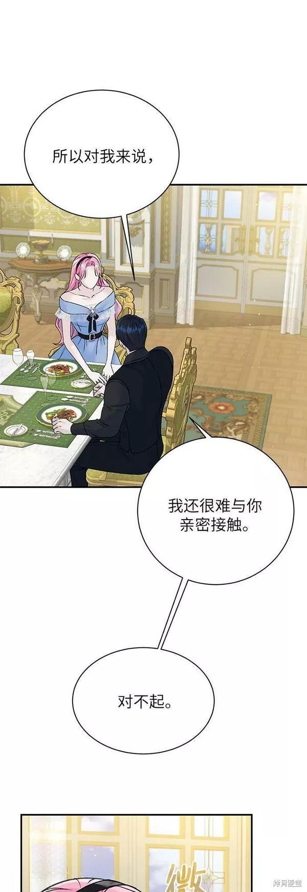 本以为自己大限将至！ 第23话 第41页