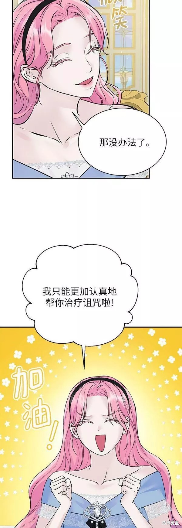 本以为自己大限将至！ 第23话 第42页