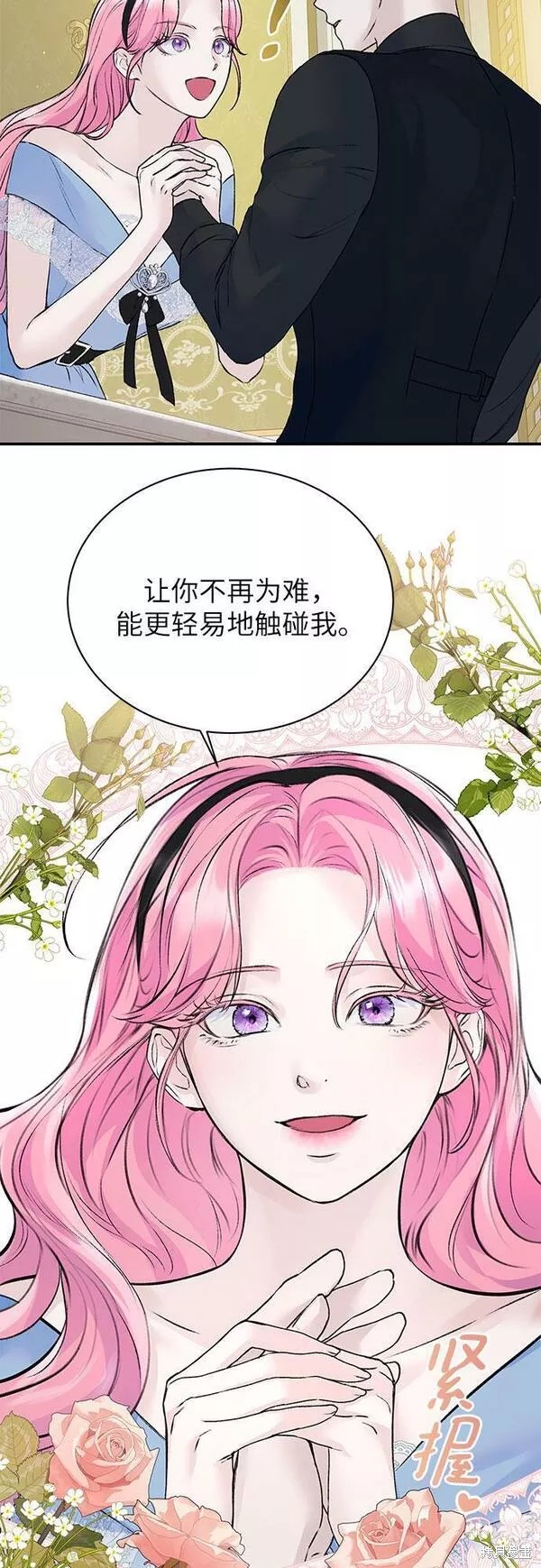 本以为自己大限将至！ 第23话 第44页