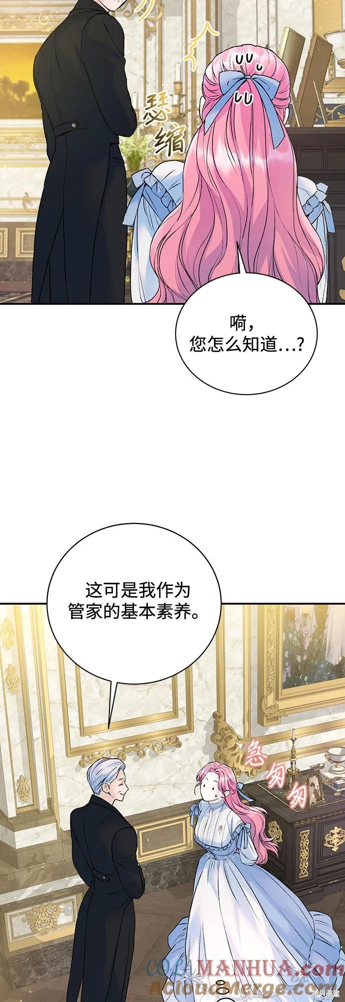 本以为自己大限将至！ 第24话 第11页