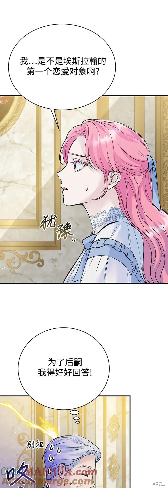 本以为自己大限将至！ 第24话 第15页