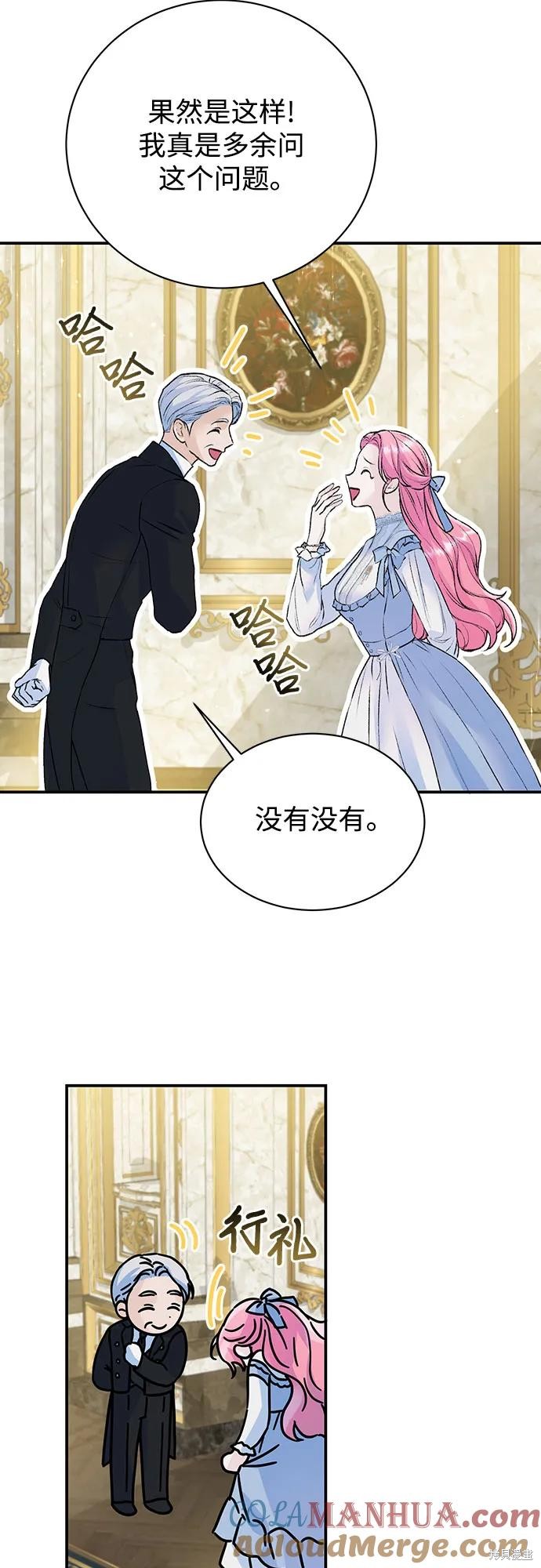 本以为自己大限将至！ 第24话 第17页