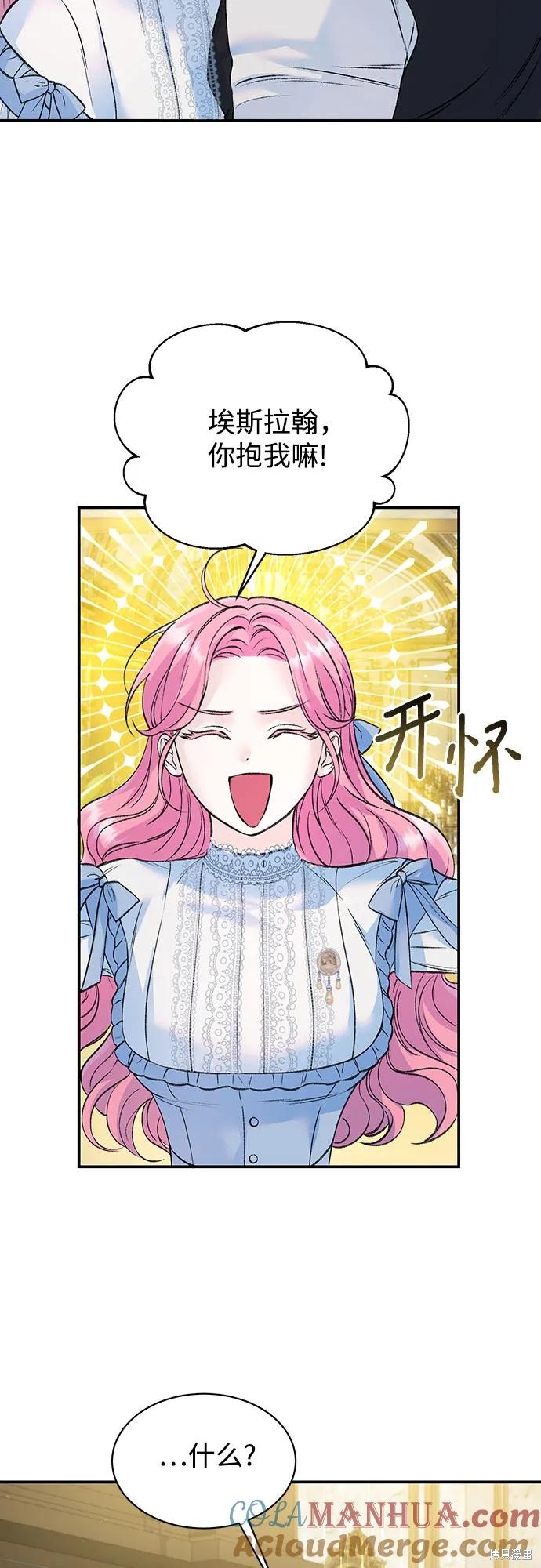 本以为自己大限将至！ 第24话 第23页