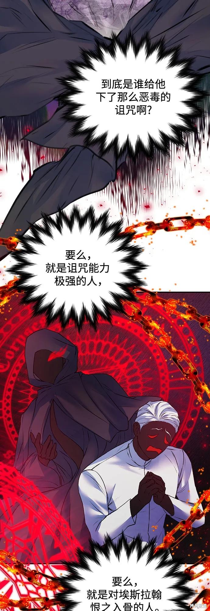 本以为自己大限将至！ 第24话 第4页