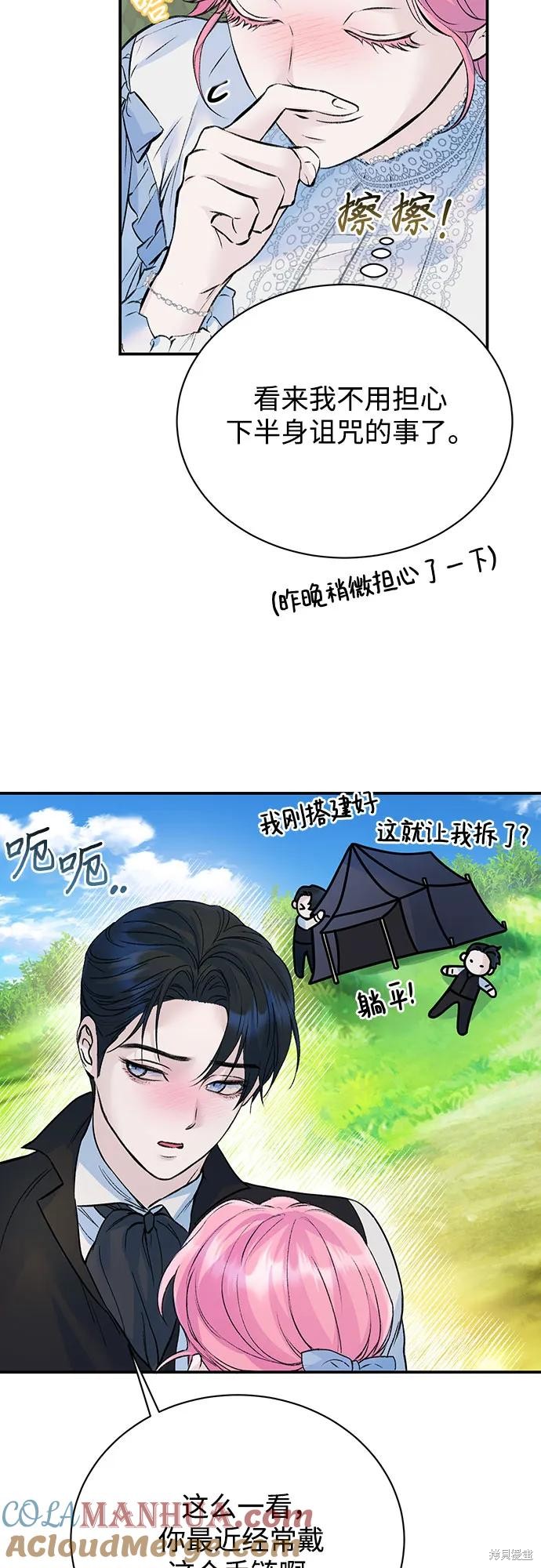 本以为自己大限将至！ 第24话 第37页
