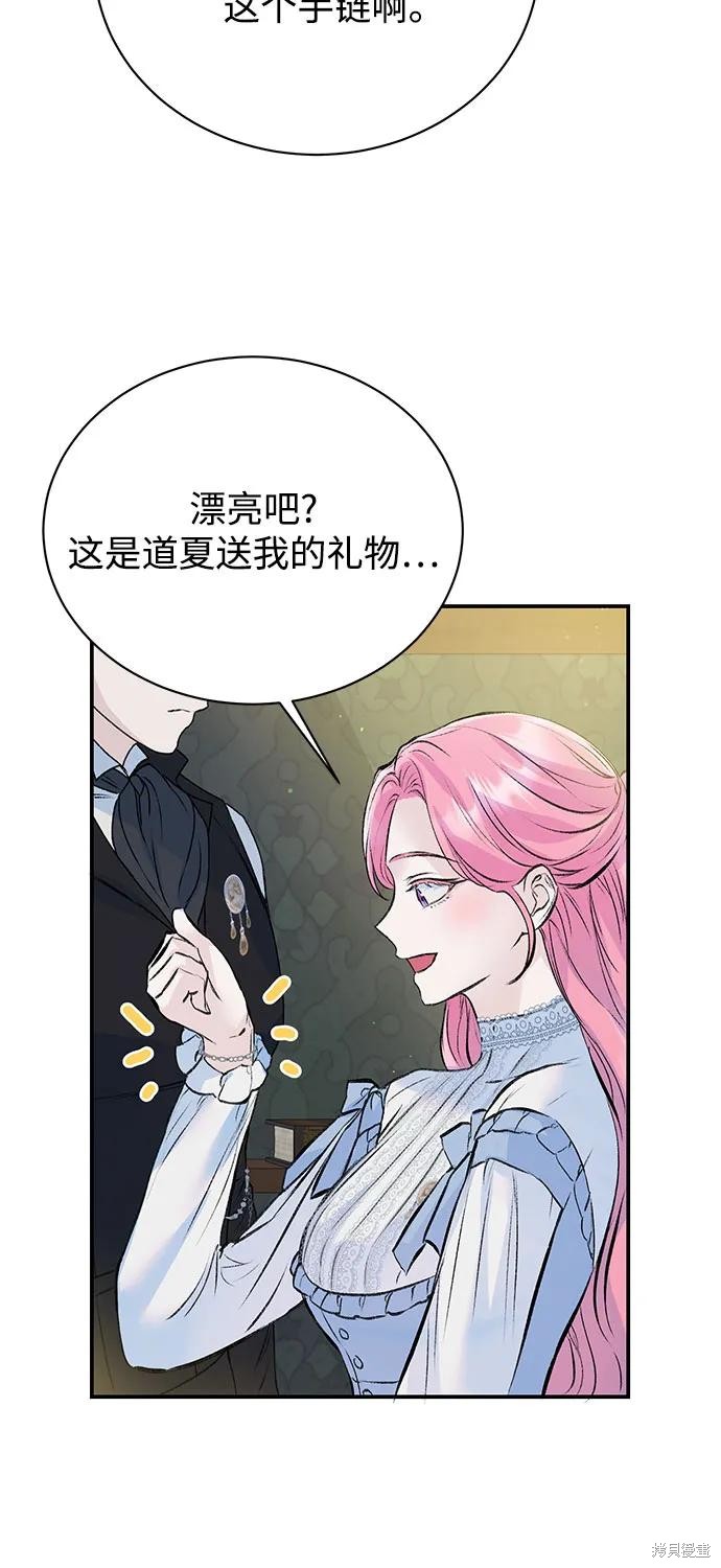 本以为自己大限将至！ 第24话 第38页