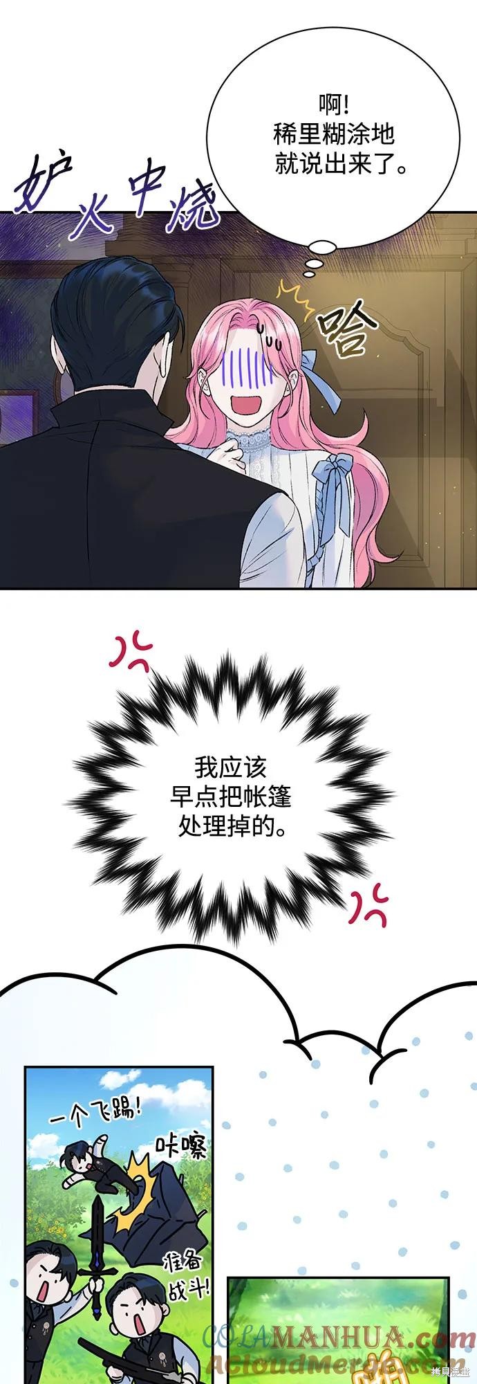 本以为自己大限将至！ 第24话 第39页