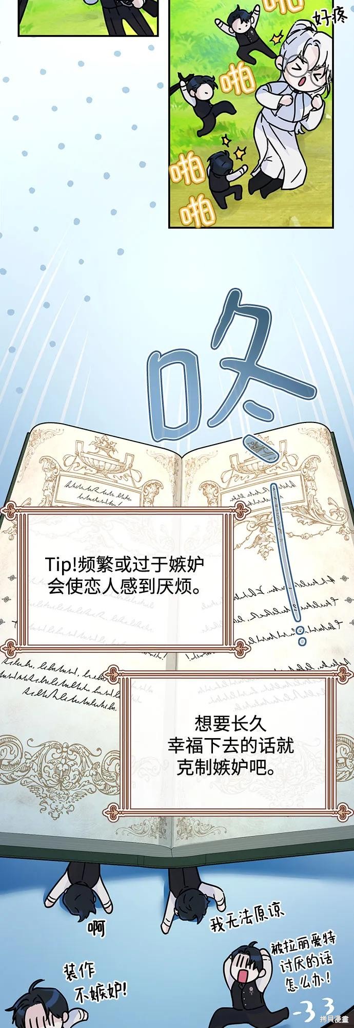 本以为自己大限将至！ 第24话 第40页