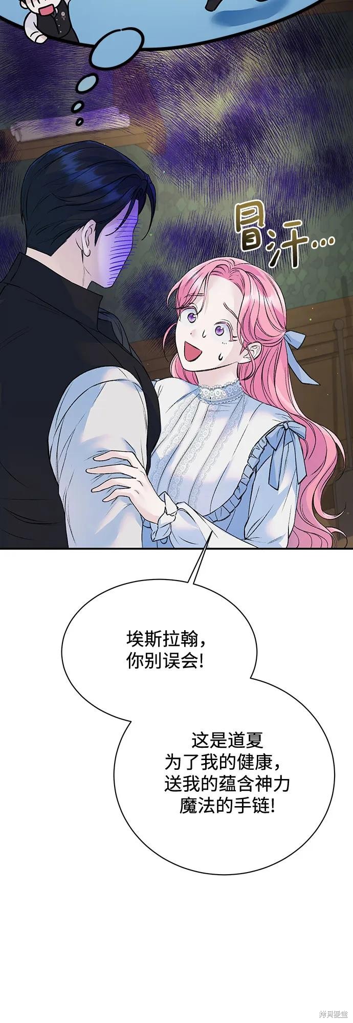 本以为自己大限将至！ 第24话 第41页