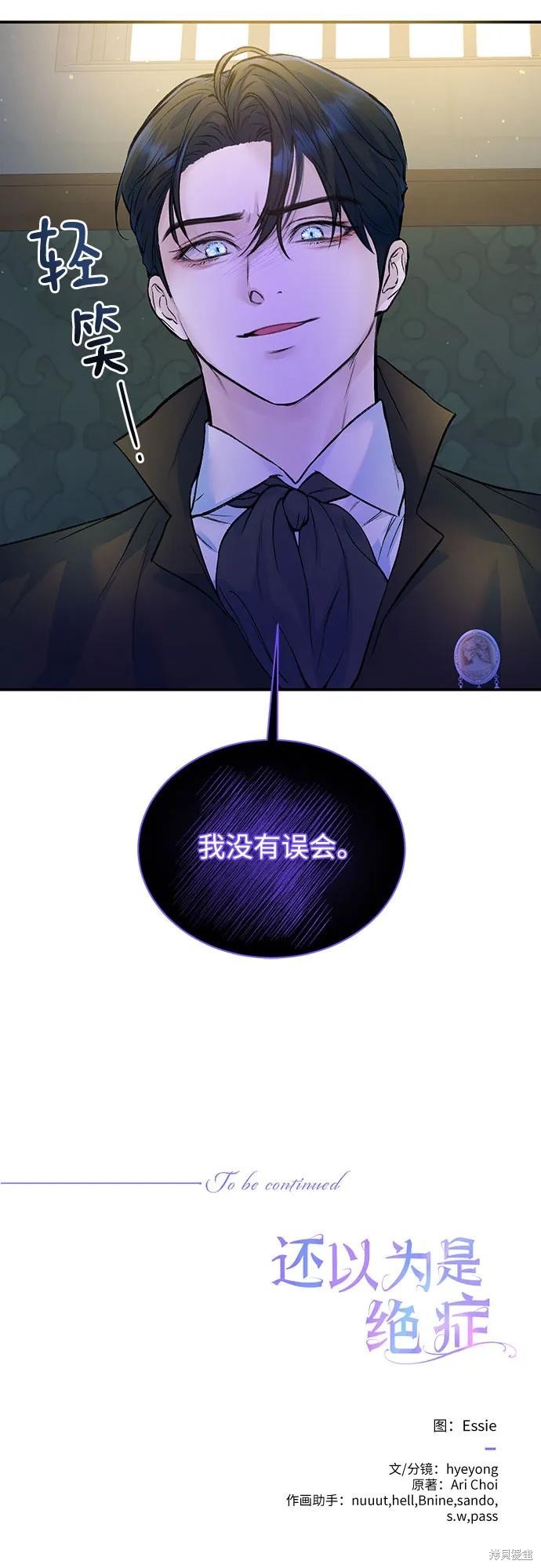 本以为自己大限将至！ 第24话 第42页