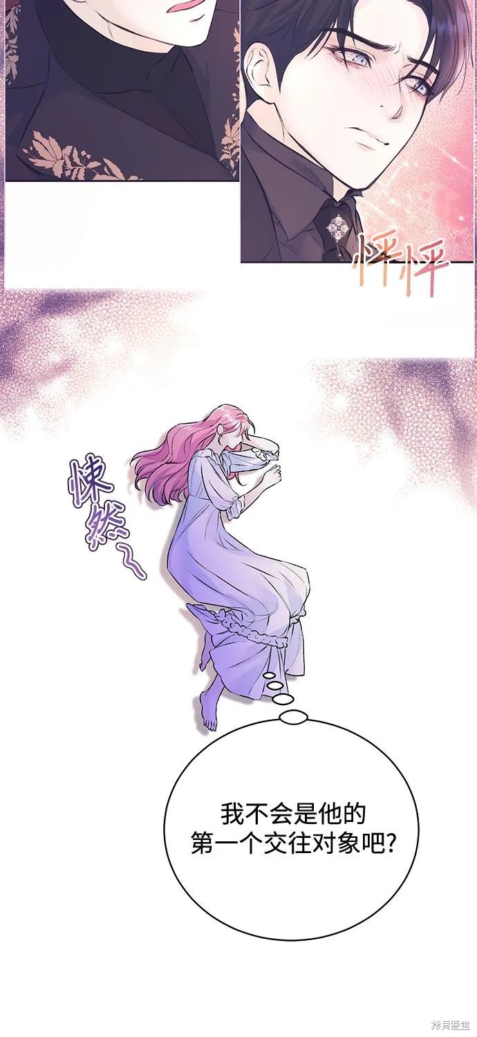 本以为自己大限将至！ 第24话 第7页