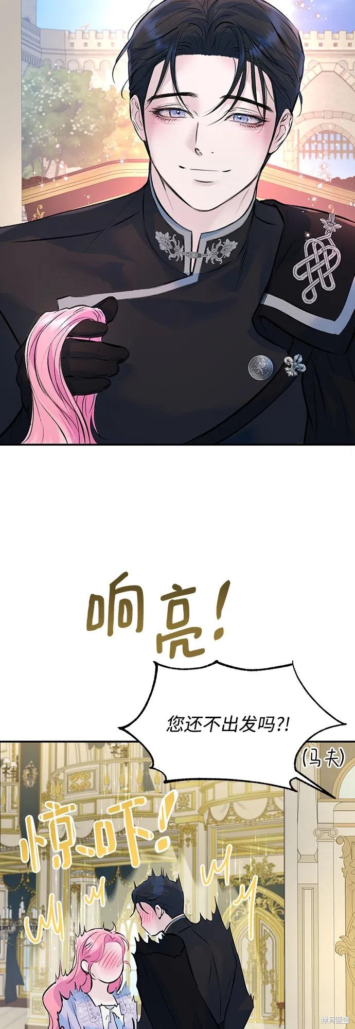 本以为自己大限将至！ 第25话 第14页