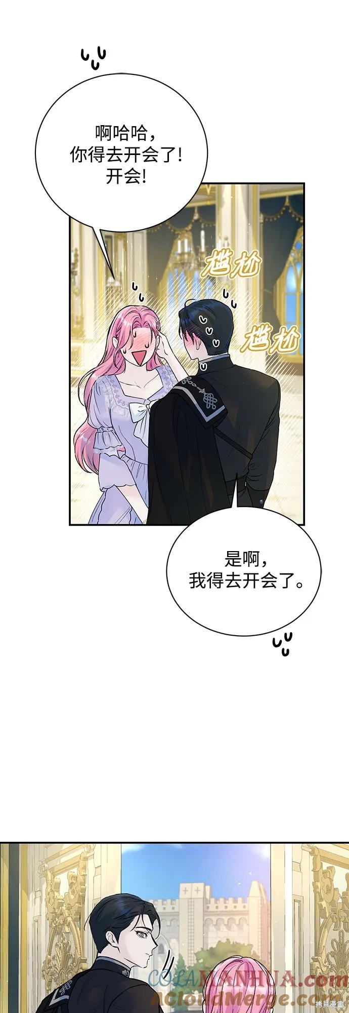 本以为自己大限将至！ 第25话 第16页