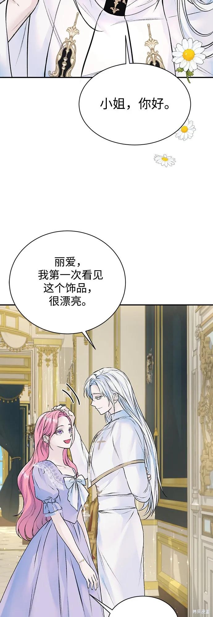 本以为自己大限将至！ 第25话 第20页