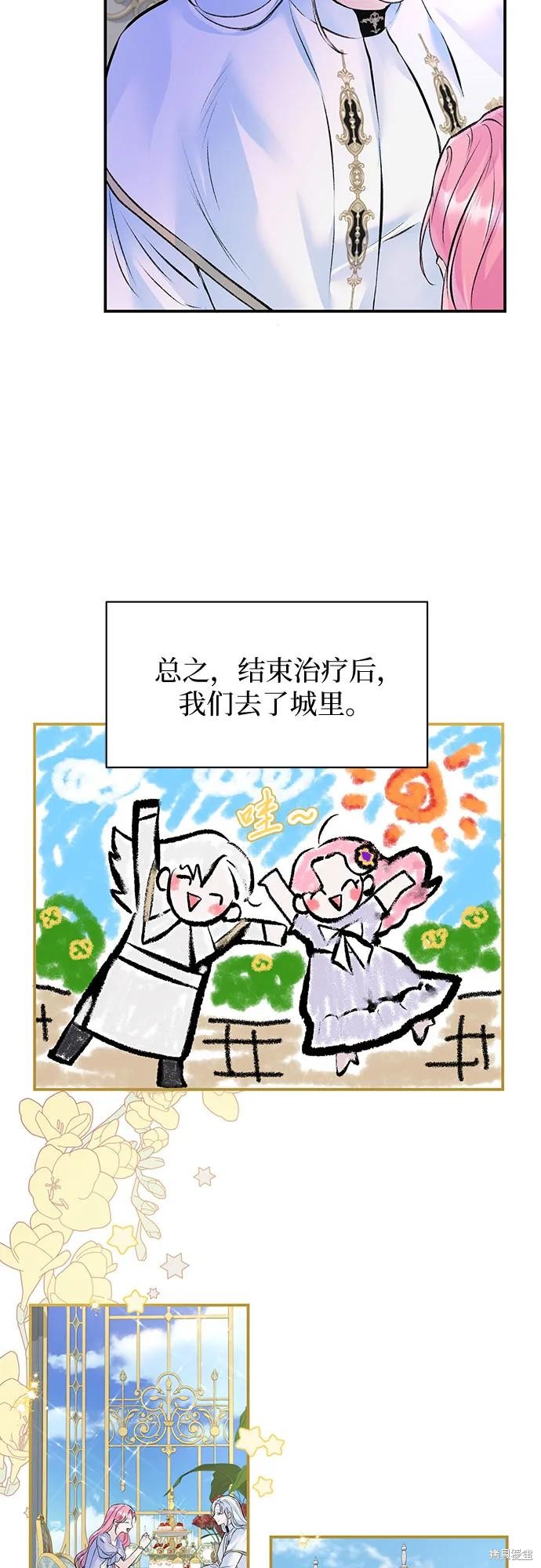 本以为自己大限将至！ 第25话 第23页