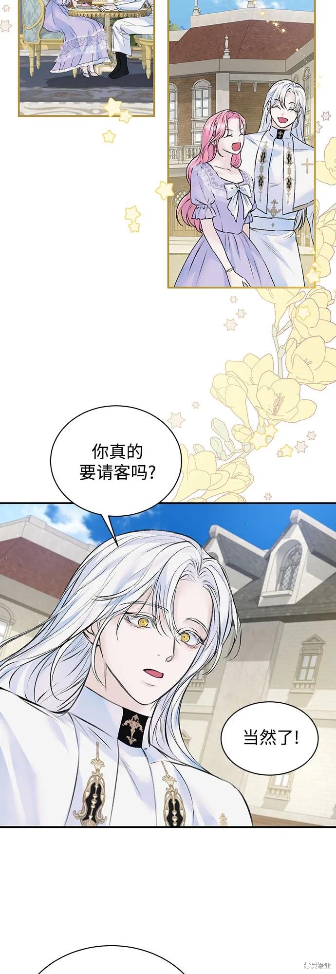 本以为自己大限将至！ 第25话 第24页