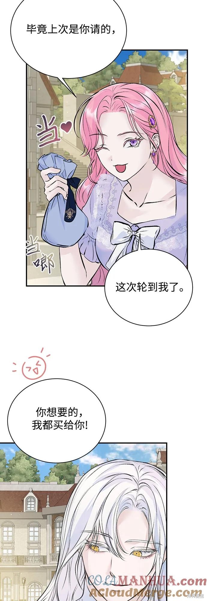 本以为自己大限将至！ 第25话 第25页