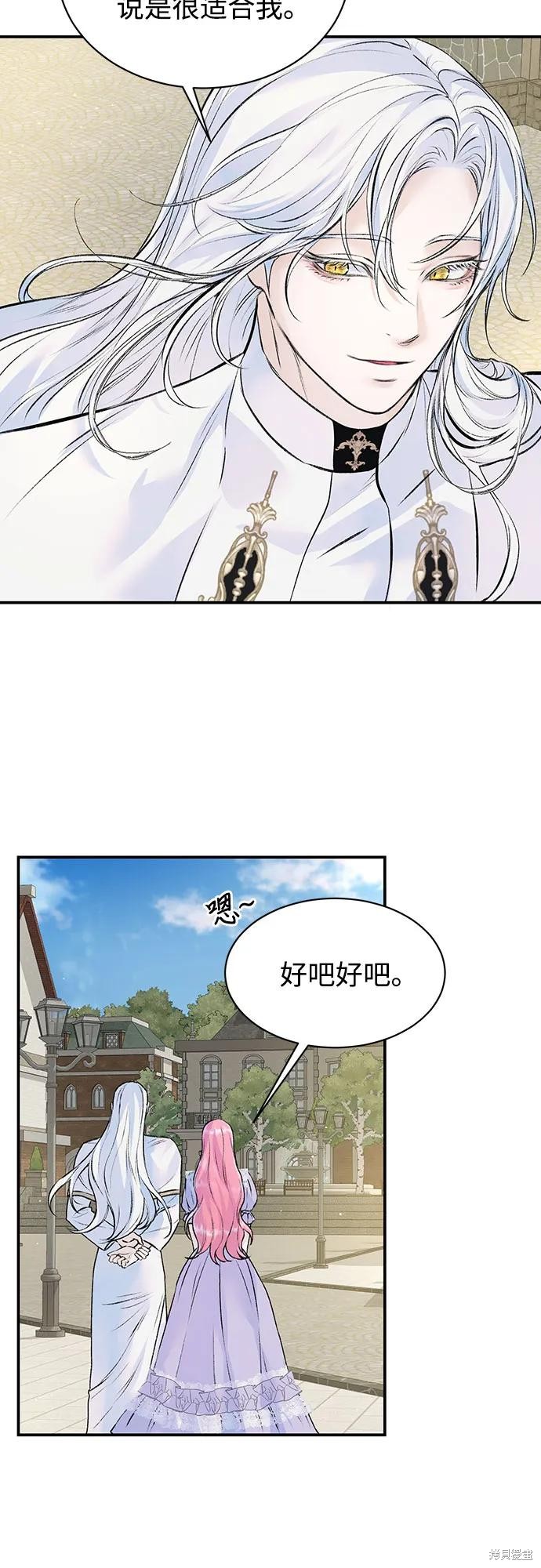 本以为自己大限将至！ 第25话 第27页