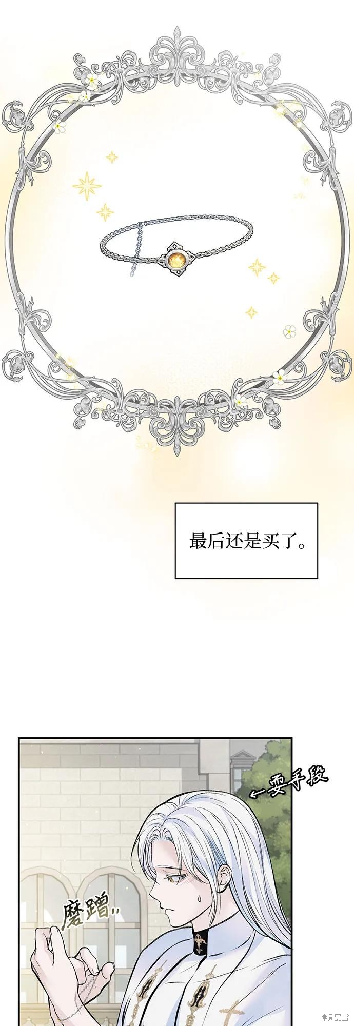 本以为自己大限将至！ 第25话 第28页