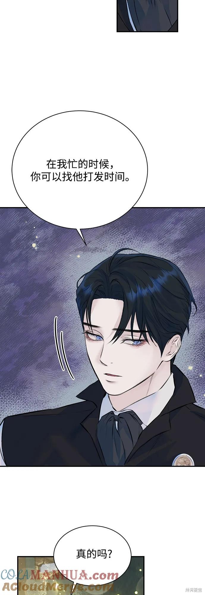 本以为自己大限将至！ 第25话 第4页