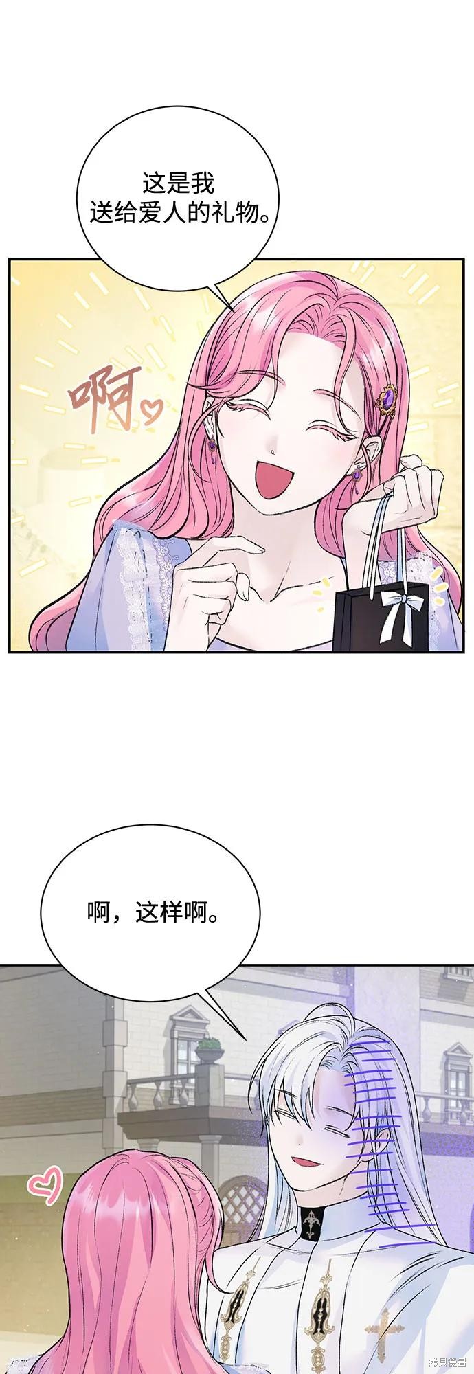 本以为自己大限将至！ 第25话 第31页