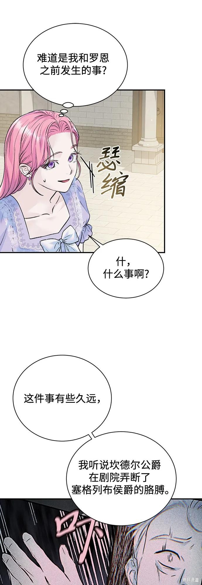 本以为自己大限将至！ 第25话 第34页